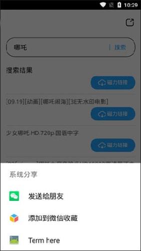 磁力天堂高效的磁力搜索引擎v2.8