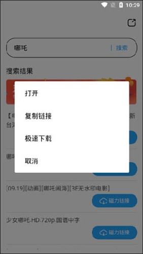 磁力天堂高效的磁力搜索引擎v2.8