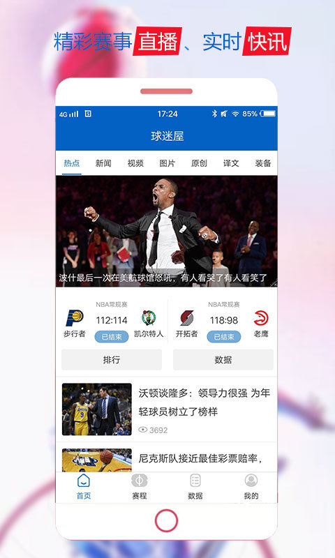 球迷屋v2.3.8