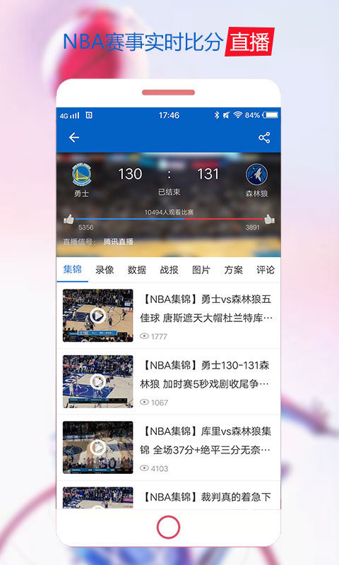 球迷屋v2.3.8
