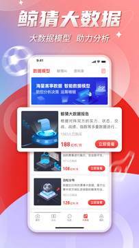 鲸猜足球v4.21