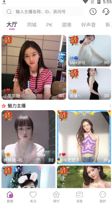 金蝶直播appv2.1