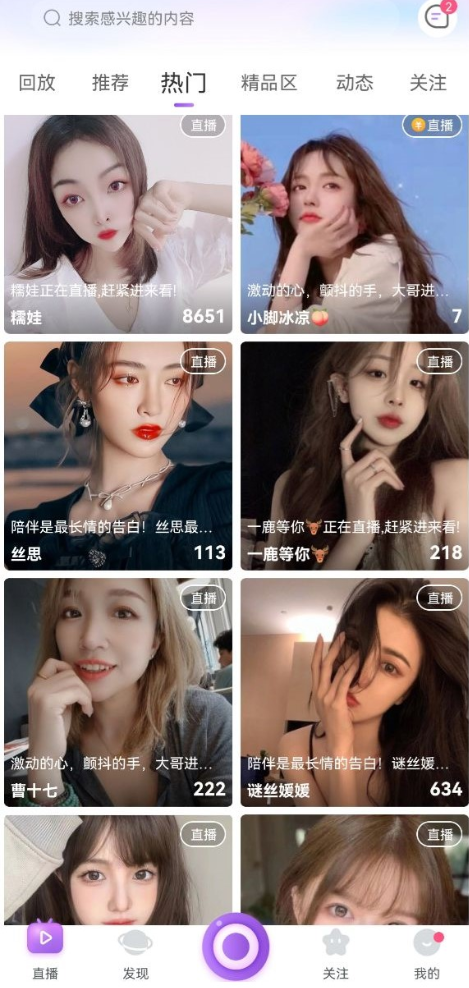 金蝶直播appv2.1