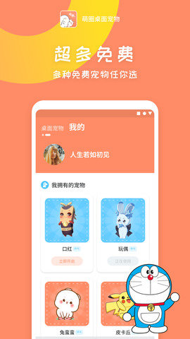 萌圈桌面宠物最新版1.3.3