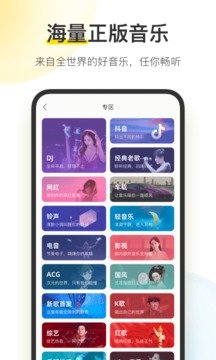 酷我音乐6.0破解版10.1.2.1