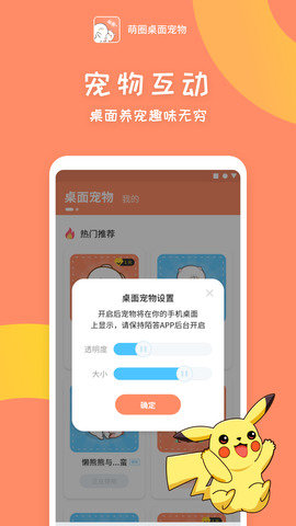 萌圈桌面宠物最新版1.3.3