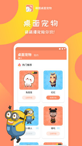 萌圈桌面宠物最新版1.3.3