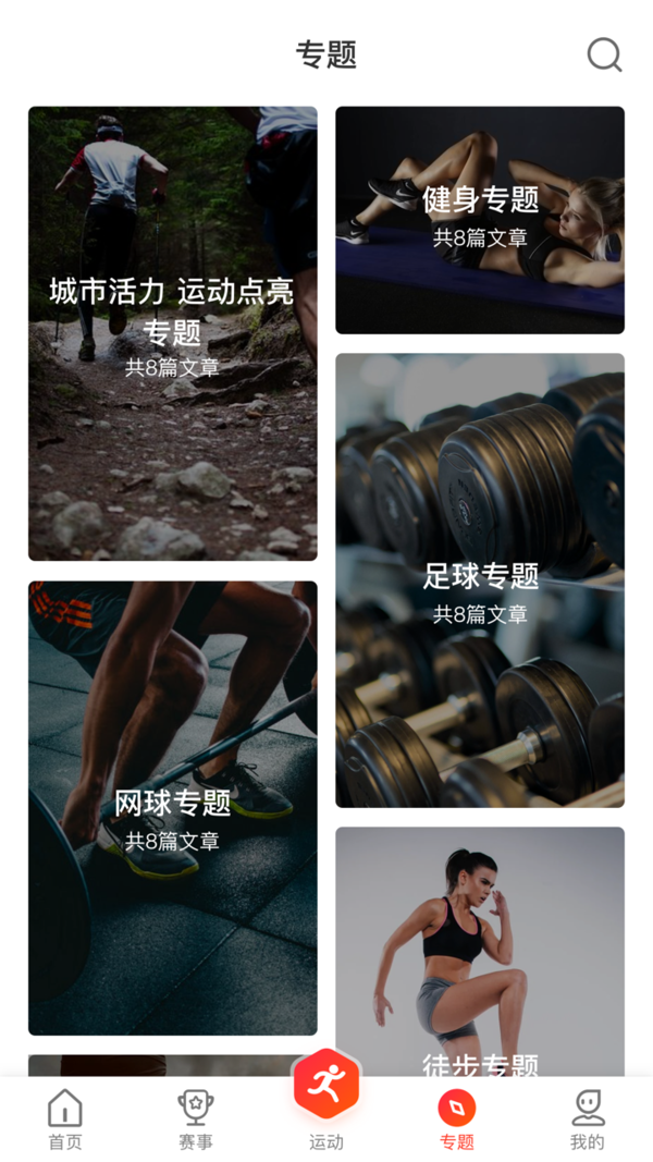 开步运动