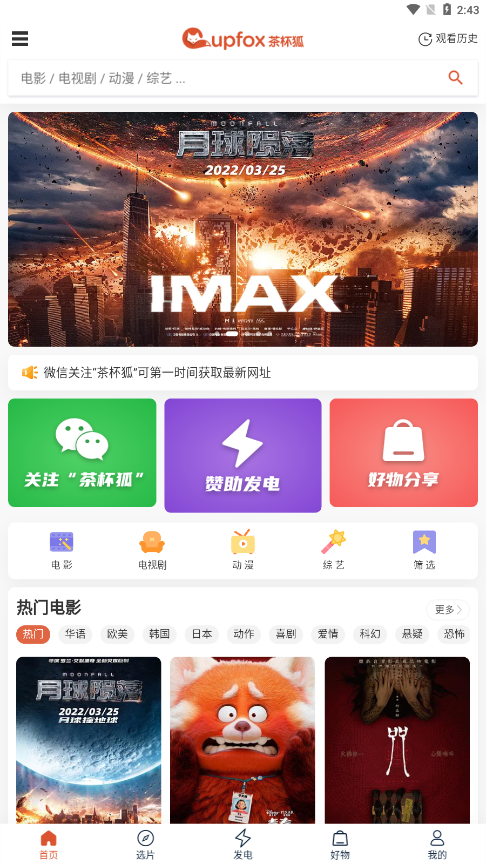 茶杯狐Cupfox官方下载