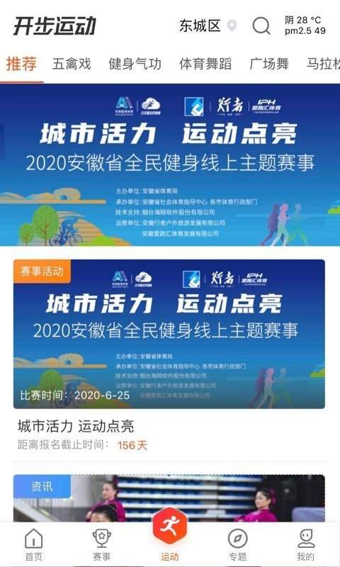 开步运动