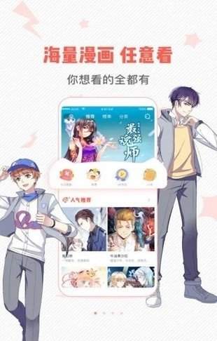 差差漫画官方版