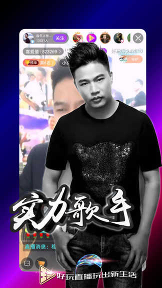 好玩直播电脑版