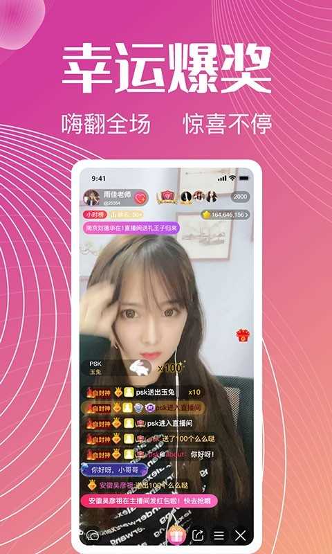 六颜直播