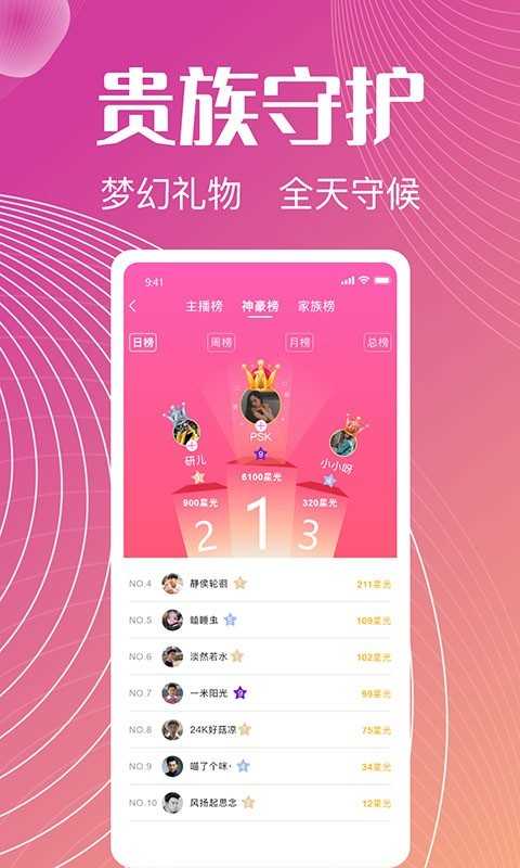 六颜直播