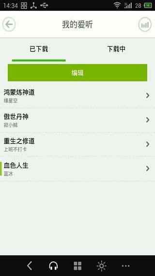 爱听听书