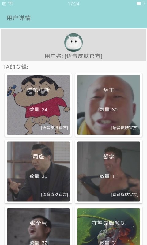 聊天语音包软件