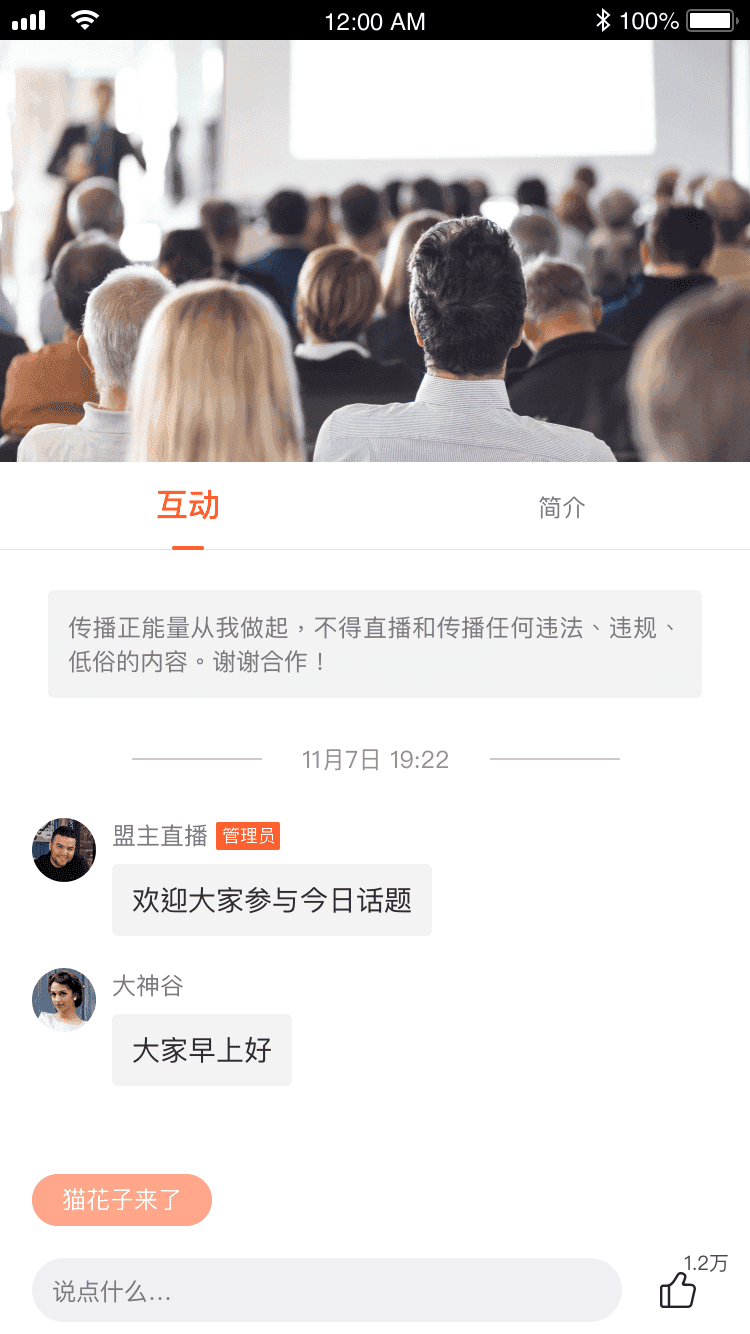盟主直播