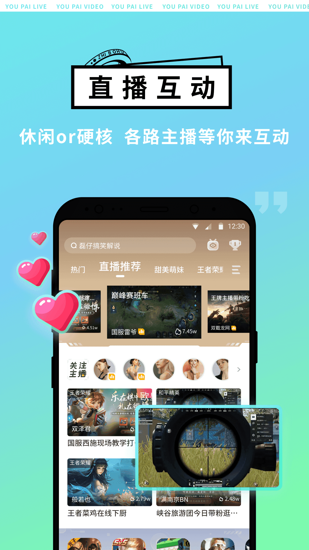 游拍直播手机版
