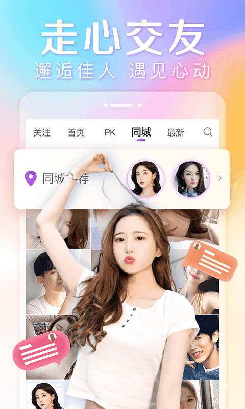 抱抱直播 6.8版