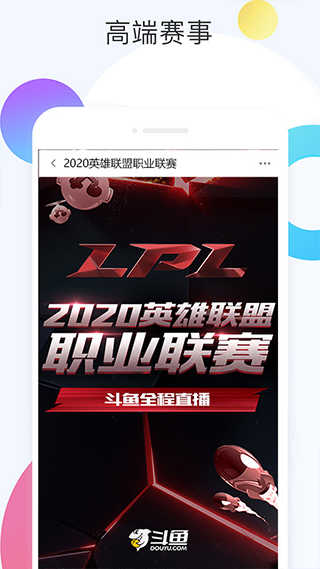 斗鱼客户端