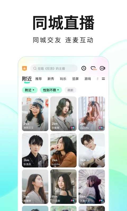 酷狗直播7.0.9旧版本