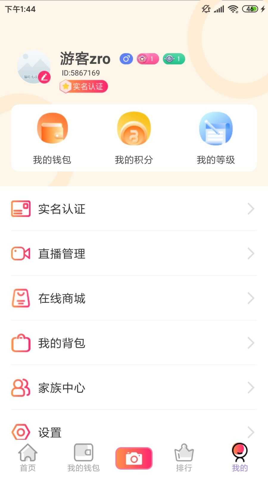 火牛直播升级版