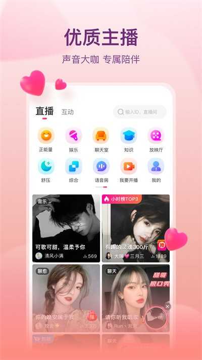 喜马拉雅直播电脑版
