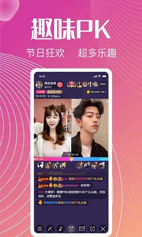 六颜直播安卓版