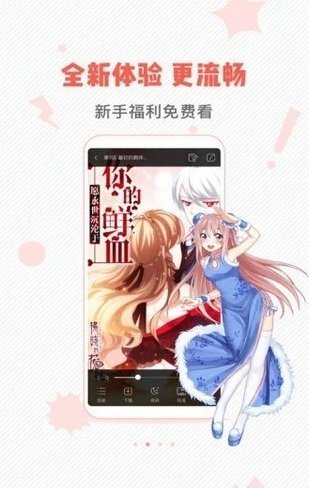 差差漫画官方版v1.0