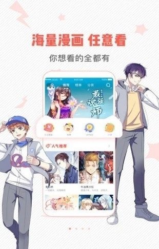 差差漫画官方版v1.0
