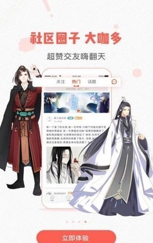 差差漫画官方版v1.0