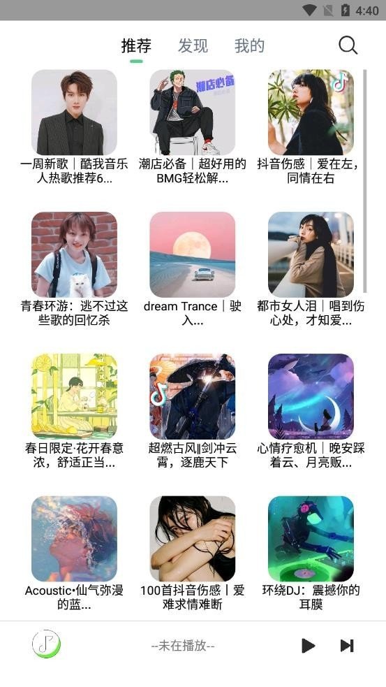 悦音app最新版v2.0.52.0