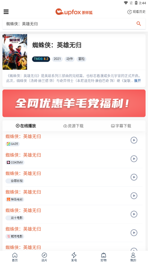 茶杯狐Cupfox官方下载v1.0