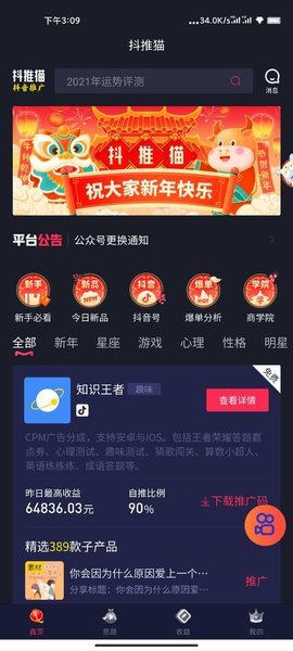 抖推猫app苹果v2.1