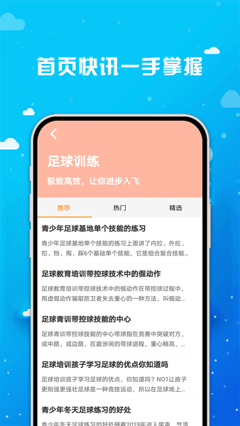 足球圈v5.2