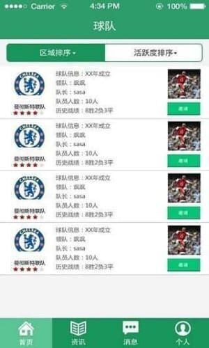 足球约球v1.0