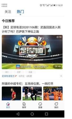 足球有道v1.1.4