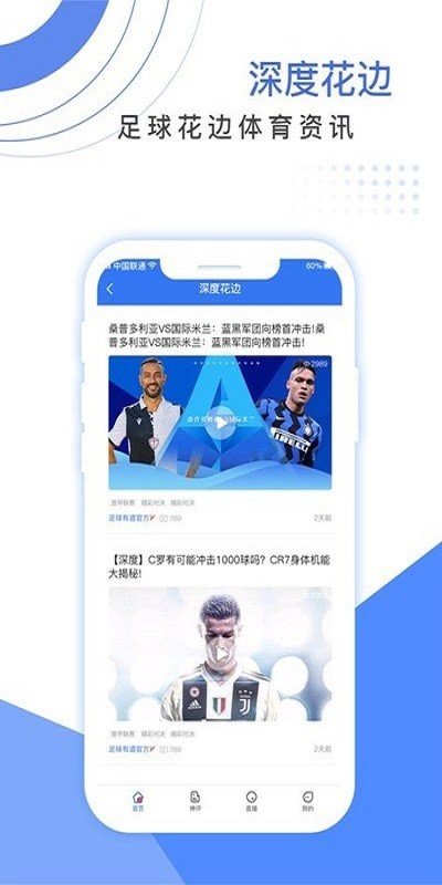 足球有道v1.1.4