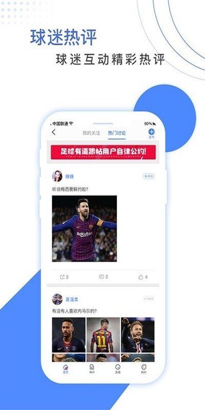足球有道v1.1.4