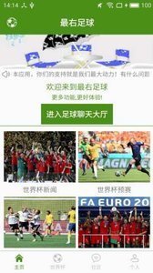 最右足球v1.0