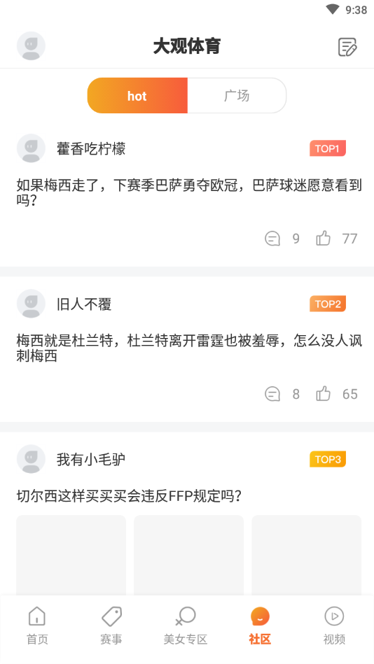 大观体育v2.1.0