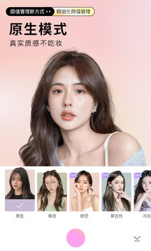 美颜相机2022免费版v9.0