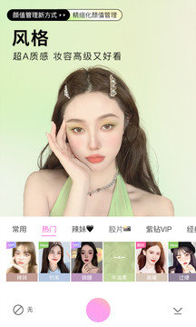 美颜相机2022免费版v9.0