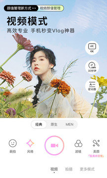 美颜相机2022免费版v9.0