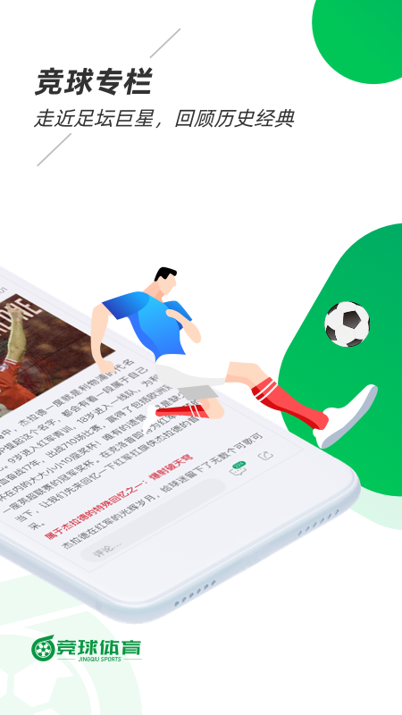 竞球体育v2.2.0