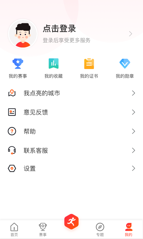 开步运动v4.1