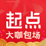 起点阅读app