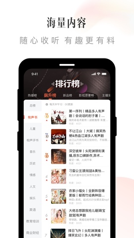 喜马拉雅听书免费版有声小说app