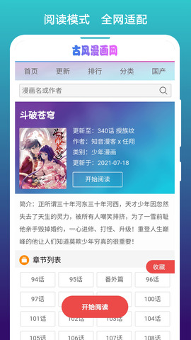 免费漫画阅站app旧版本