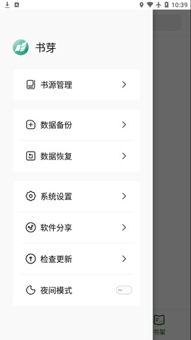 书芽小说app